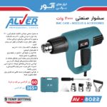 سشوار صنعتی 2000 وات - تصویر 2