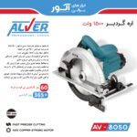 اره گرد بر 1500 وات - تصویر 2