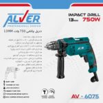 دریل چکشی 750 وات 13MM - تصویر 2