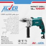 دریل چکشی 1050 وات 13MM - تصویر 2