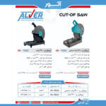 پروفيل بر 2300 وات AV-9023 - تصویر 2