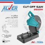 پروفیل بر 2600 وات صنعتی - تصویر 2