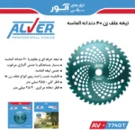 تيغه علف زن 40 پر – 10 اینچ الماسه - تصویر 2