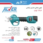 قيچى باغبانى شارژى تلسكوپى 28 ولت - تصویر 2